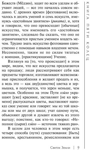 Книга Миямото М.: Книга пяти колец купить,NaN