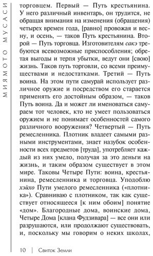 Книга Миямото М.: Книга пяти колец купить,NaN