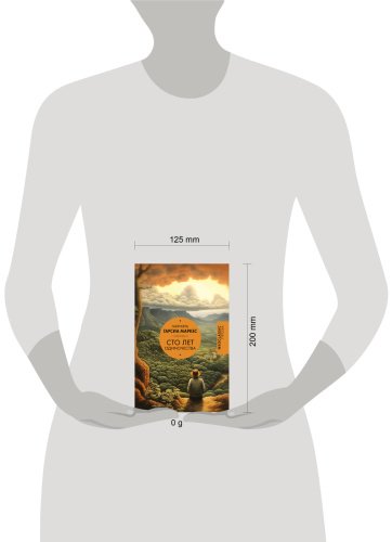 Книга Гарсиа Маркес Г.: Сто лет одиночества купить,NaN