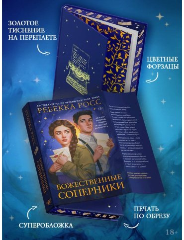 Книга Росс Р.: Божественные соперники купить,NaN