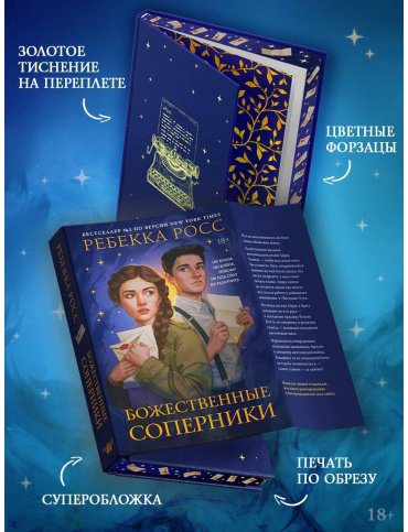 Книга Росс Р.: Божественные соперники купить,NaN