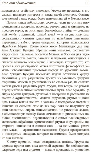 Книга Гарсиа Маркес Г.: Сто лет одиночества купить,NaN