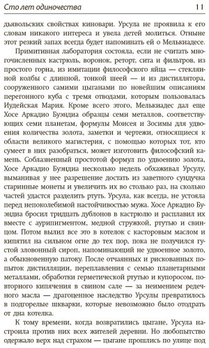 Книга Гарсиа Маркес Г.: Сто лет одиночества купить,NaN