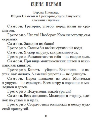 Книга Шекспир У.: Ромео и Джульетта купить,NaN