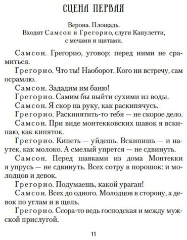 Книга Шекспир У.: Ромео и Джульетта купить,NaN