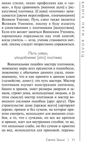 Книга Миямото М.: Книга пяти колец купить,NaN