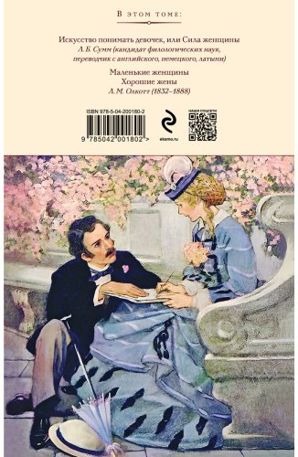Книга Олкотт Л. М.: Маленькие женщины. Хорошие жены купить,NaN
