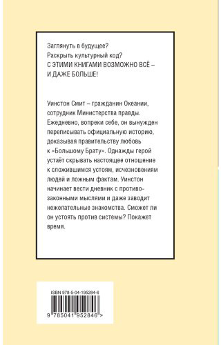 Книга Оруэлл Дж.: 1984 купить,NaN