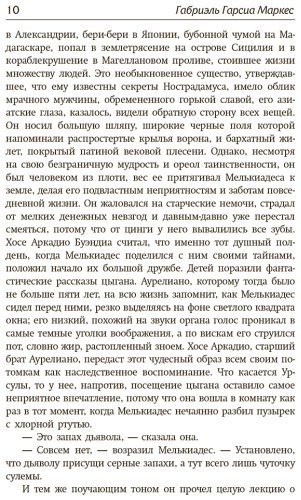 Книга Гарсиа Маркес Г.: Сто лет одиночества купить,NaN