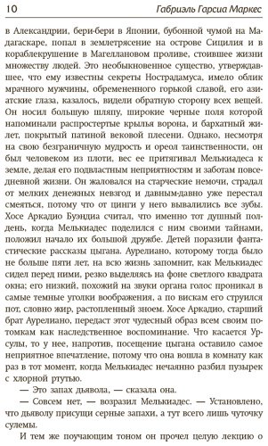 Книга Гарсиа Маркес Г.: Сто лет одиночества купить,NaN