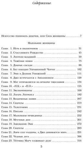 Книга Олкотт Л. М.: Маленькие женщины. Хорошие жены купить,NaN