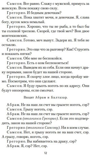 Книга Шекспир У.: Ромео и Джульетта купить,NaN