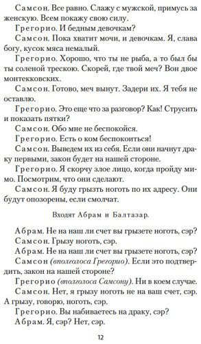 Книга Шекспир У.: Ромео и Джульетта купить,NaN