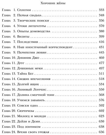 Книга Олкотт Л. М.: Маленькие женщины. Хорошие жены купить,NaN