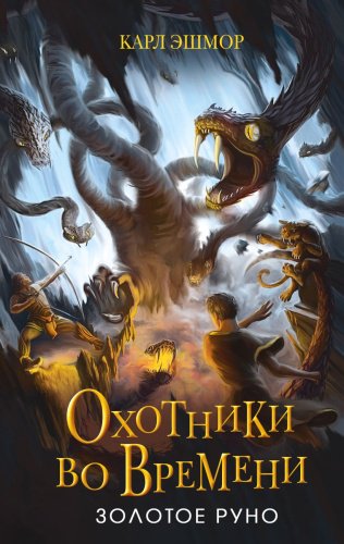 Книга Эшмор К.: Золотое Руно (#1) купить,NaN