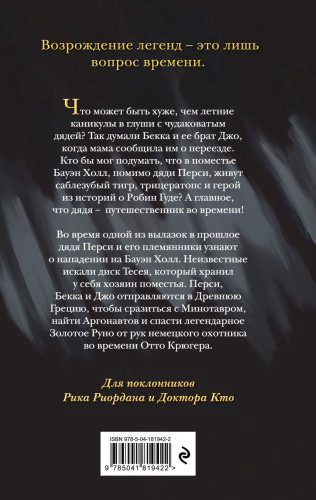 Книга Эшмор К.: Золотое Руно (#1) купить,NaN