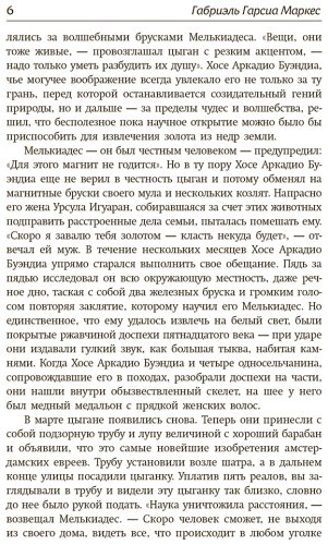Книга Гарсиа Маркес Г.: Сто лет одиночества купить,NaN