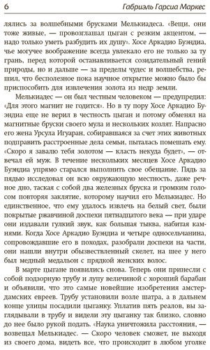 Книга Гарсиа Маркес Г.: Сто лет одиночества купить,NaN