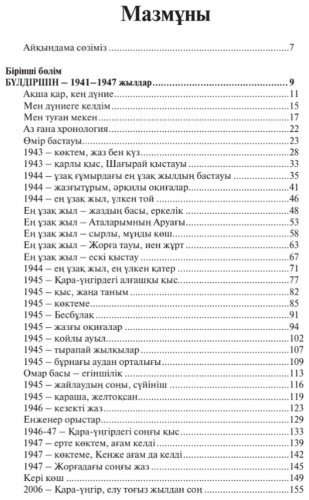 Книга Мұхтар Мағауин: Балақан купить,NaN