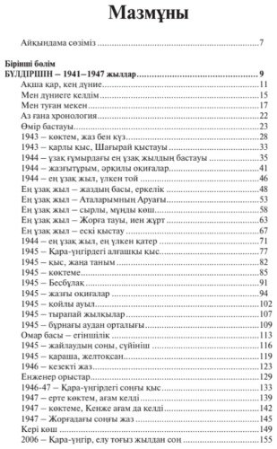 Книга Мұхтар Мағауин: Балақан купить,NaN