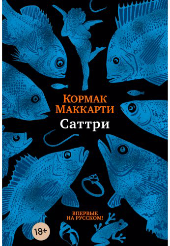 Книга Маккарти К.: Саттри купить,NaN