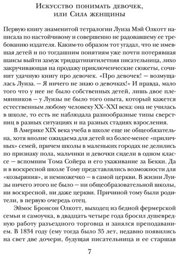 Книга Олкотт Л. М.: Маленькие женщины. Хорошие жены купить,NaN