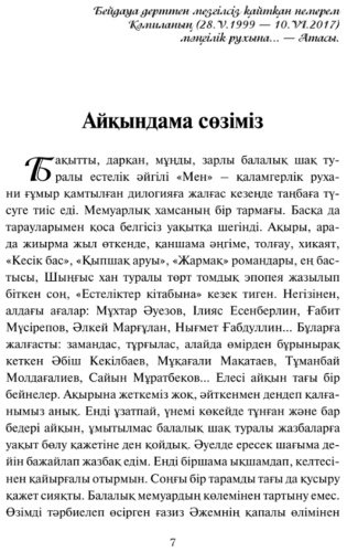 Книга Мұхтар Мағауин: Балақан купить,NaN