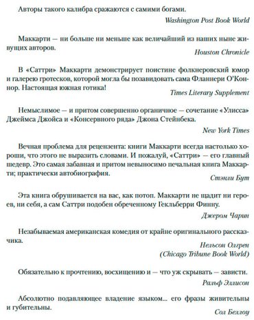 Книга Маккарти К.: Саттри купить,NaN