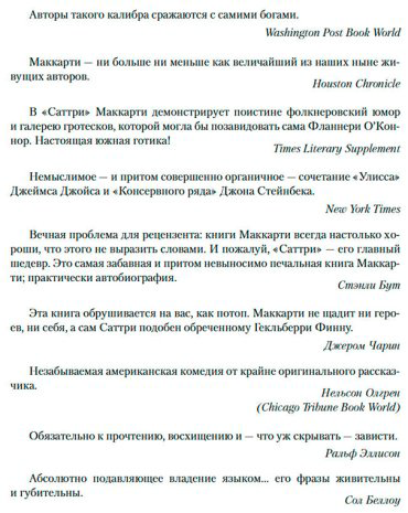 Книга Маккарти К.: Саттри купить,NaN