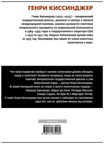 Книга Киссинджер Г.: Лидерство купить,NaN