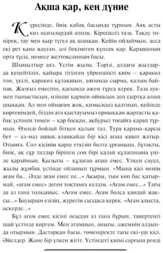 Книга Мұхтар Мағауин: Балақан купить,NaN