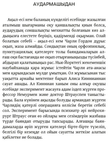 Книга Дэниел Киз: Алжернонға арналған гүл купить,NaN