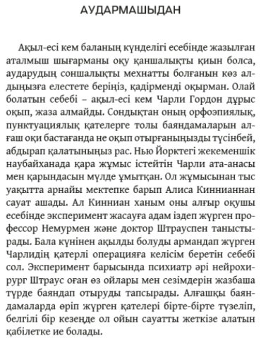 Книга Дэниел Киз: Алжернонға арналған гүл купить,NaN