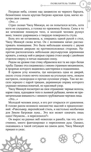Книга Юань Е: Повелитель тайн. Книга 1 купить,NaN