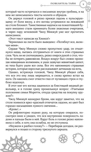 Книга Юань Е: Повелитель тайн. Книга 1 купить,NaN