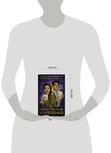 Книга Росс Р.: Божественные соперники купить,NaN