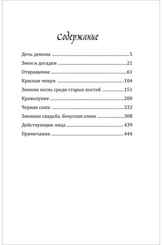 Книга Маро М.: Цветы пиона на снегу. Том 2 купить,NaN