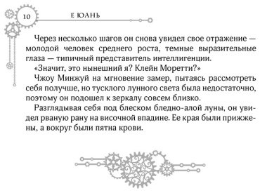 Книга Юань Е: Повелитель тайн. Книга 1 купить,NaN