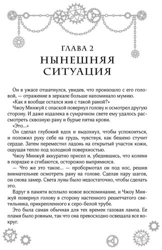 Книга Юань Е: Повелитель тайн. Книга 1 купить,NaN