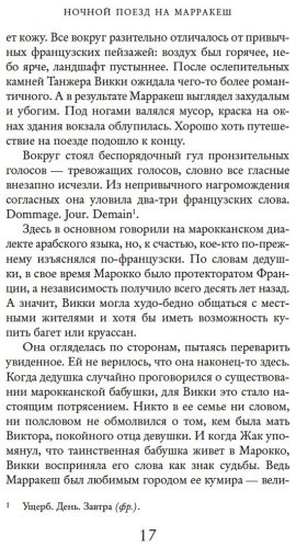 Книга Джеффрис Д.: Ночной поезд на Марракеш купить,NaN