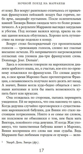 Книга Джеффрис Д.: Ночной поезд на Марракеш купить,NaN