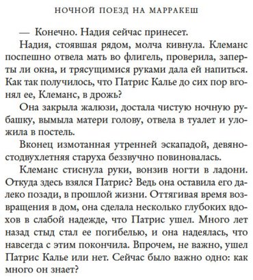 Книга Джеффрис Д.: Ночной поезд на Марракеш купить,NaN