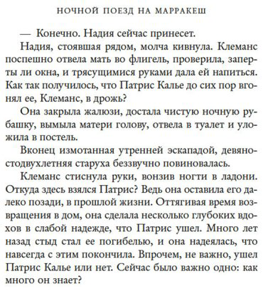 Книга Джеффрис Д.: Ночной поезд на Марракеш купить,NaN