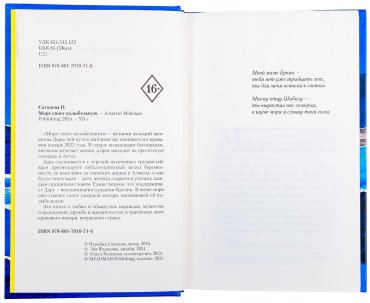 Книга Сатпаева Н.:: Море споет колыбельную купить,NaN