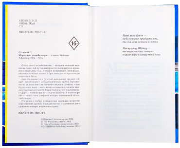Книга Сатпаева Н.:: Море споет колыбельную купить,NaN