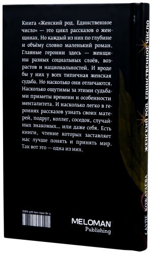 Книга Кожатаева С.: Женский род. Единственное число купить,NaN