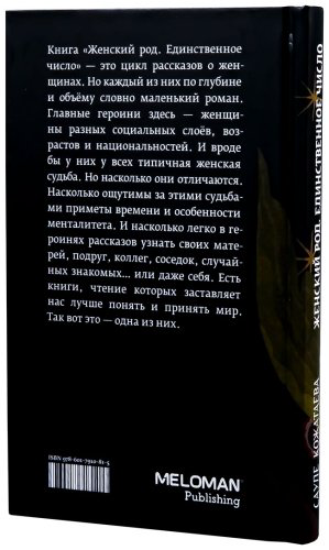 Книга Кожатаева С.: Женский род. Единственное число купить,NaN