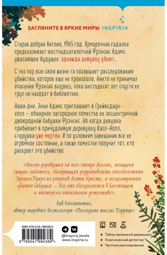 Книга Перрин К.: Опасная игра бабули. Руководство по раскрытию собственного убийства купить,NaN