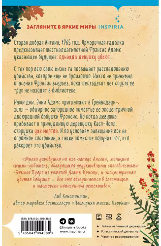 Книга Перрин К.: Опасная игра бабули. Руководство по раскрытию собственного убийства купить,NaN