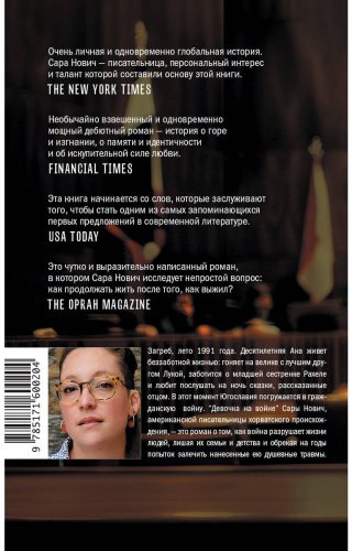 Книга Нович С.: Девочка на войне купить,NaN